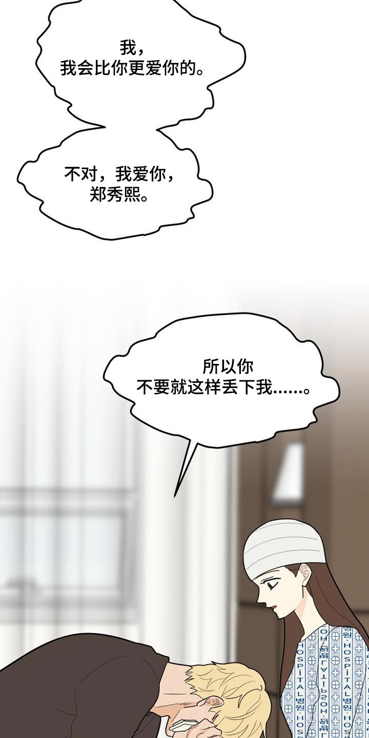 拒绝不幸漫画纸盒漫画,第77章：交往2图