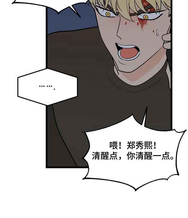 拒绝不幸漫画,第74章：马上来2图
