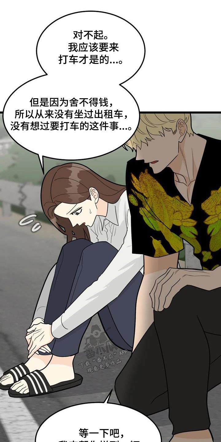 拒绝不了的表白漫画,第57章：如你所见2图