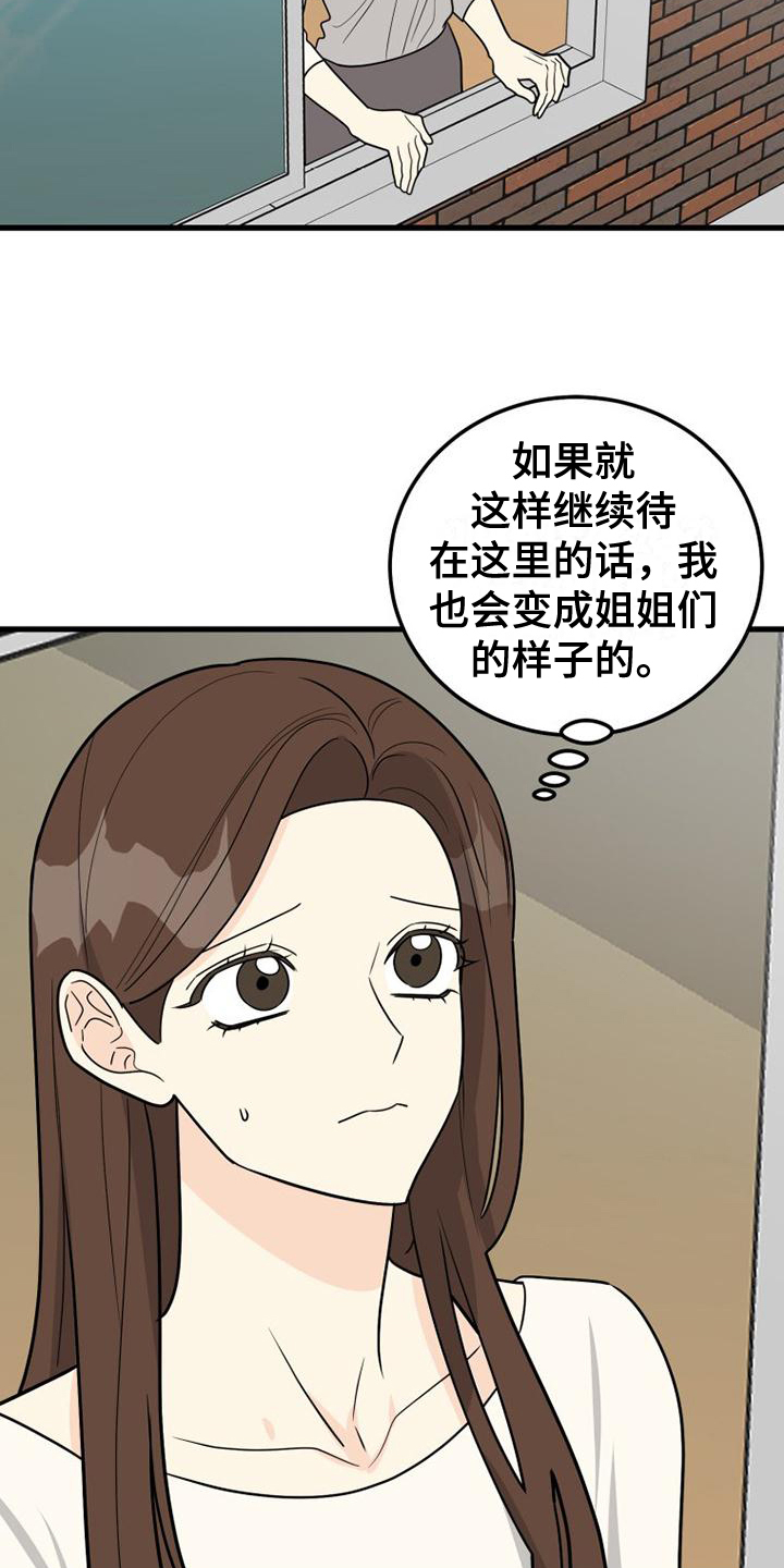 拒绝人生的悲剧漫画,第1章：自由1图