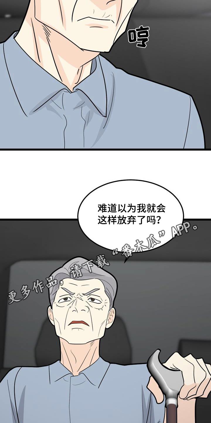 拒绝人生的悲剧漫画,第58章：腼腆2图