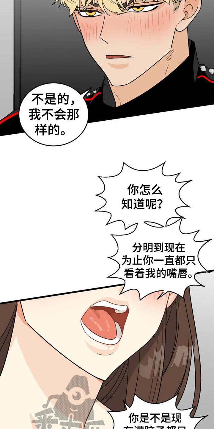 拒绝无意义的苦难漫画,第19章：相同2图