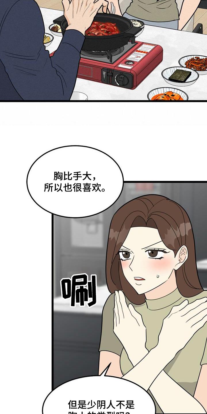 拒绝不联系反而女生会后悔漫画,第48章：登记表1图