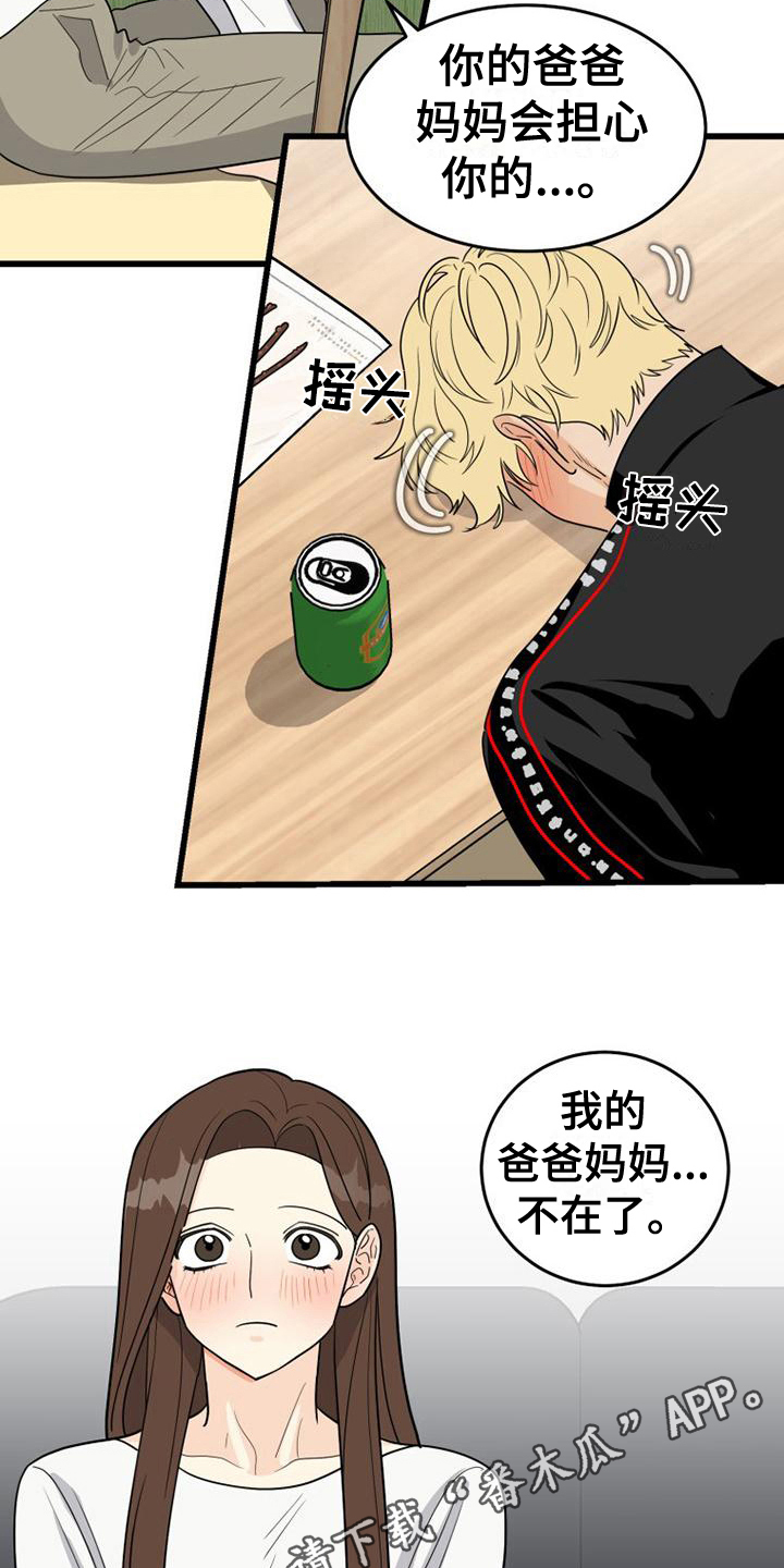拒绝人生的悲剧漫画,第18章：喝酒1图