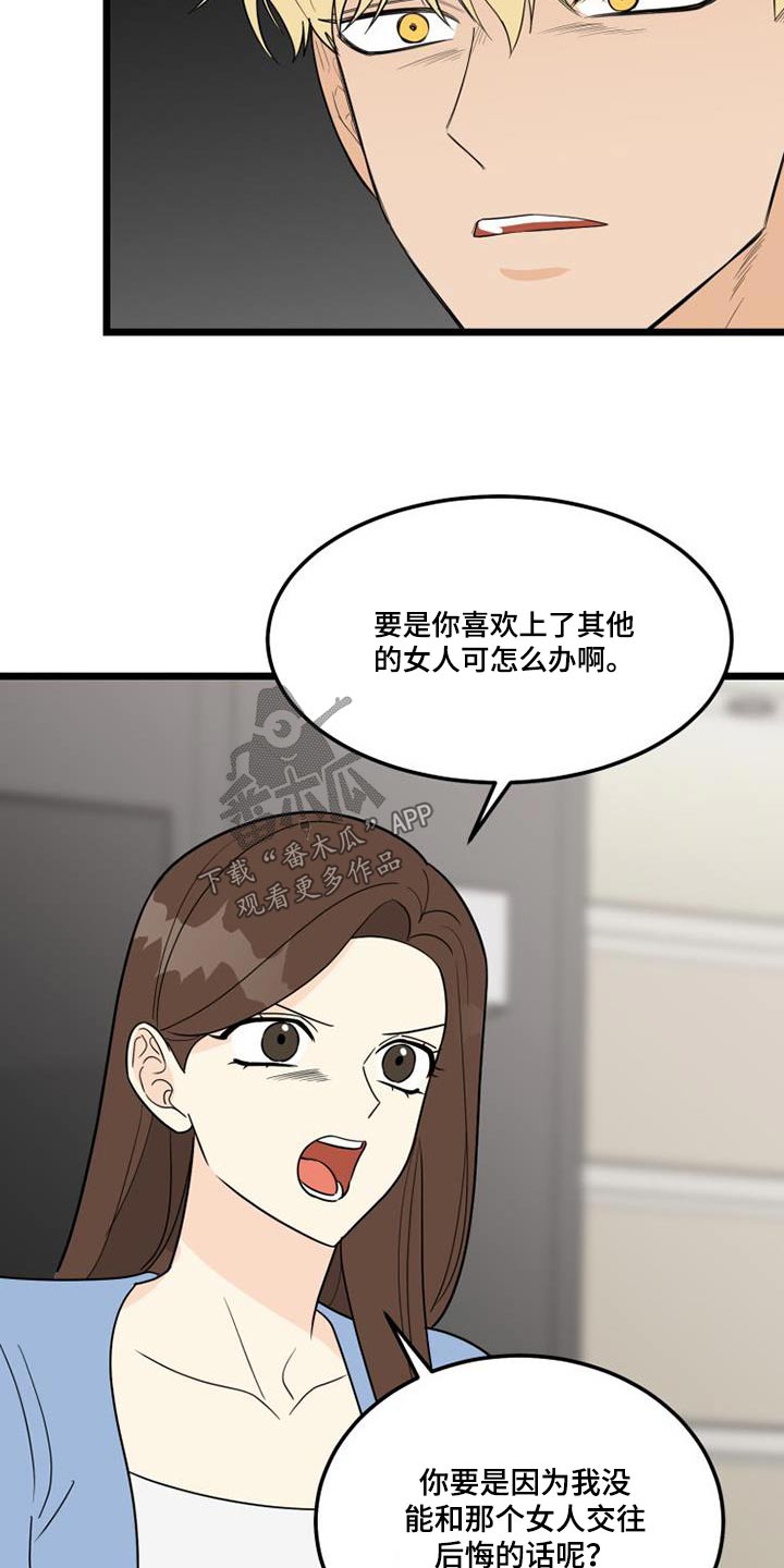 拒绝不幸漫画纸盒漫画,第49章：我担心1图