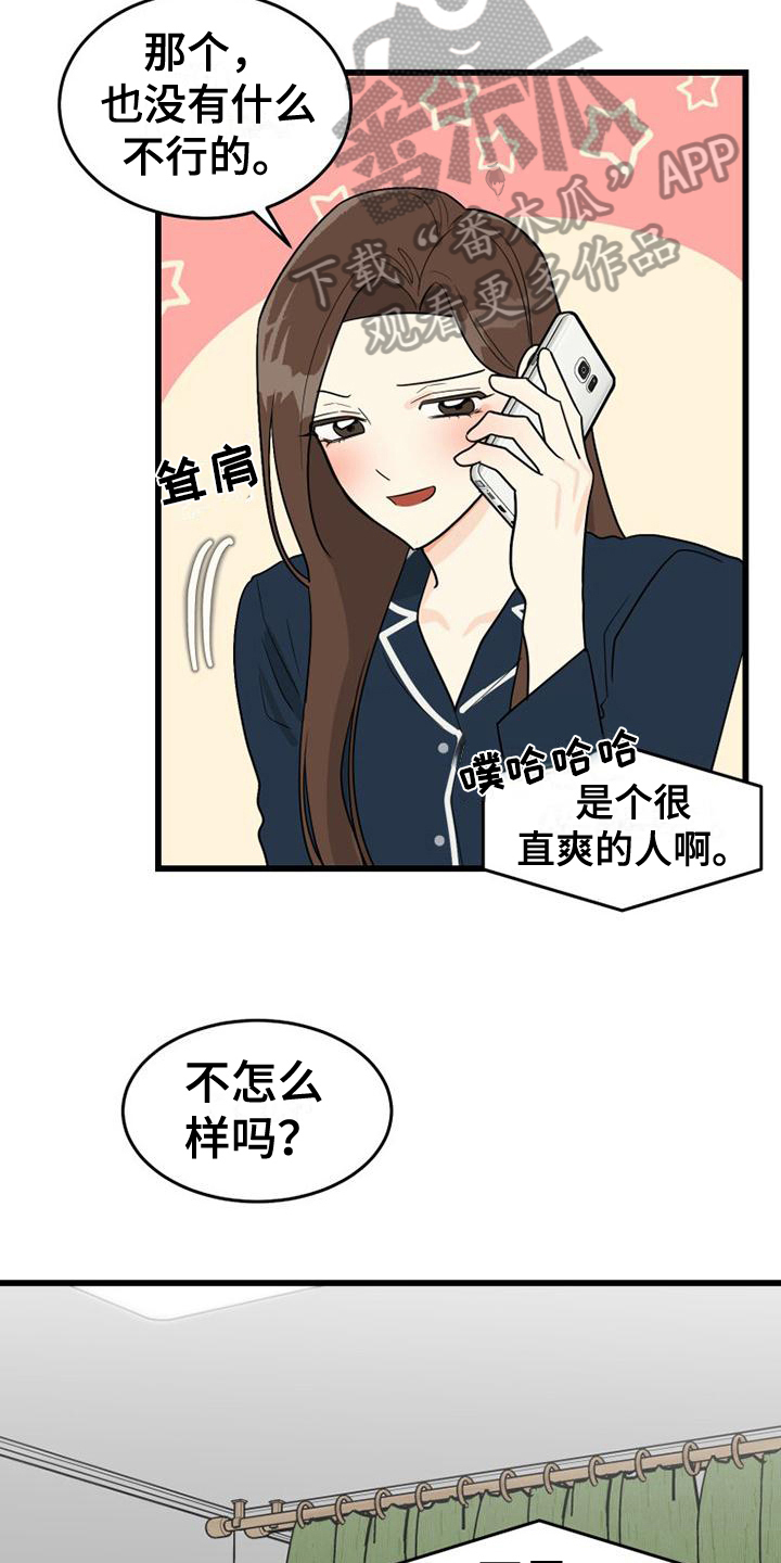 拒绝不执行法院判决漫画,第5章：联系1图