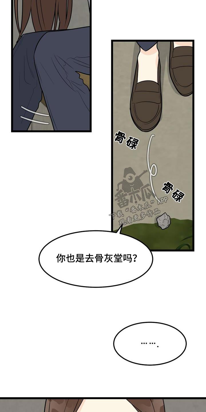 拒绝不了美食句子漫画,第51章：没车2图