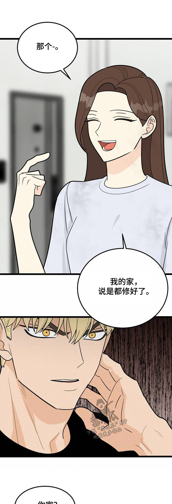 拒绝不幸漫画,第65章：质问1图