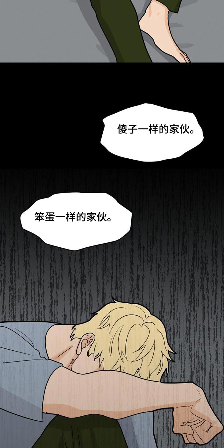拒绝不幸漫画,第69章：等待1图