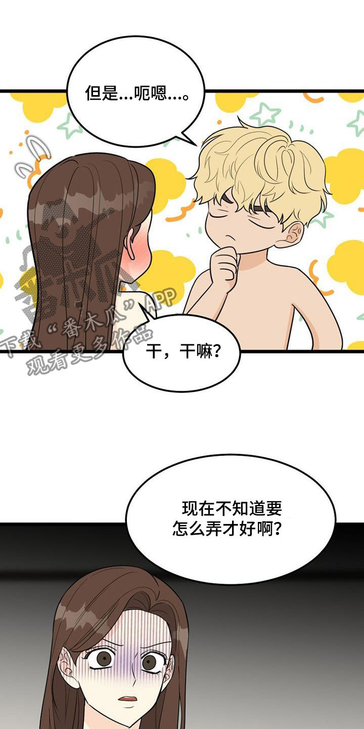 拒绝不喜欢的人之后难过怎么安慰漫画,第39章：头一回2图