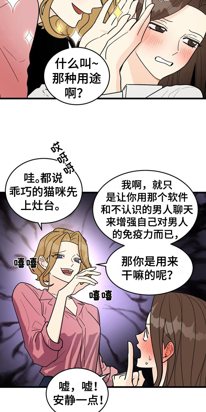 拒绝不承认侵华历史的日本人入内漫画,第7章：决心1图