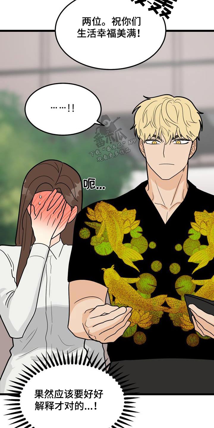 拒绝人生的悲剧漫画,第58章：腼腆1图
