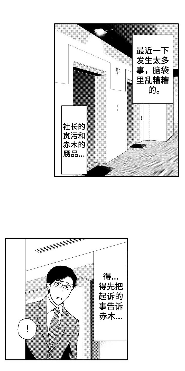 秘书职业资格考试如何报名漫画,第16章：被卖了1图