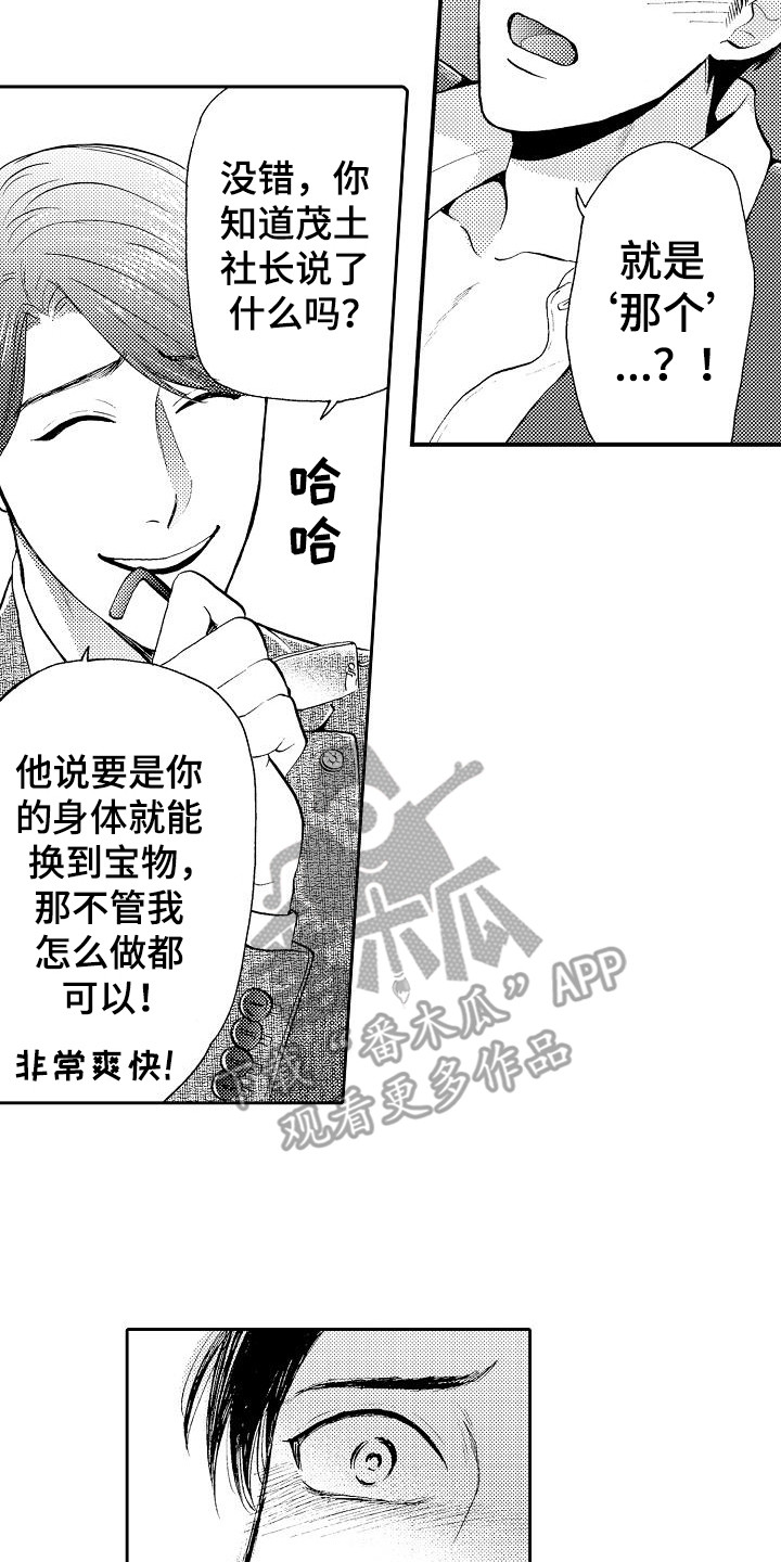 秘书职责和注意事项漫画,第8章：及时赶到2图