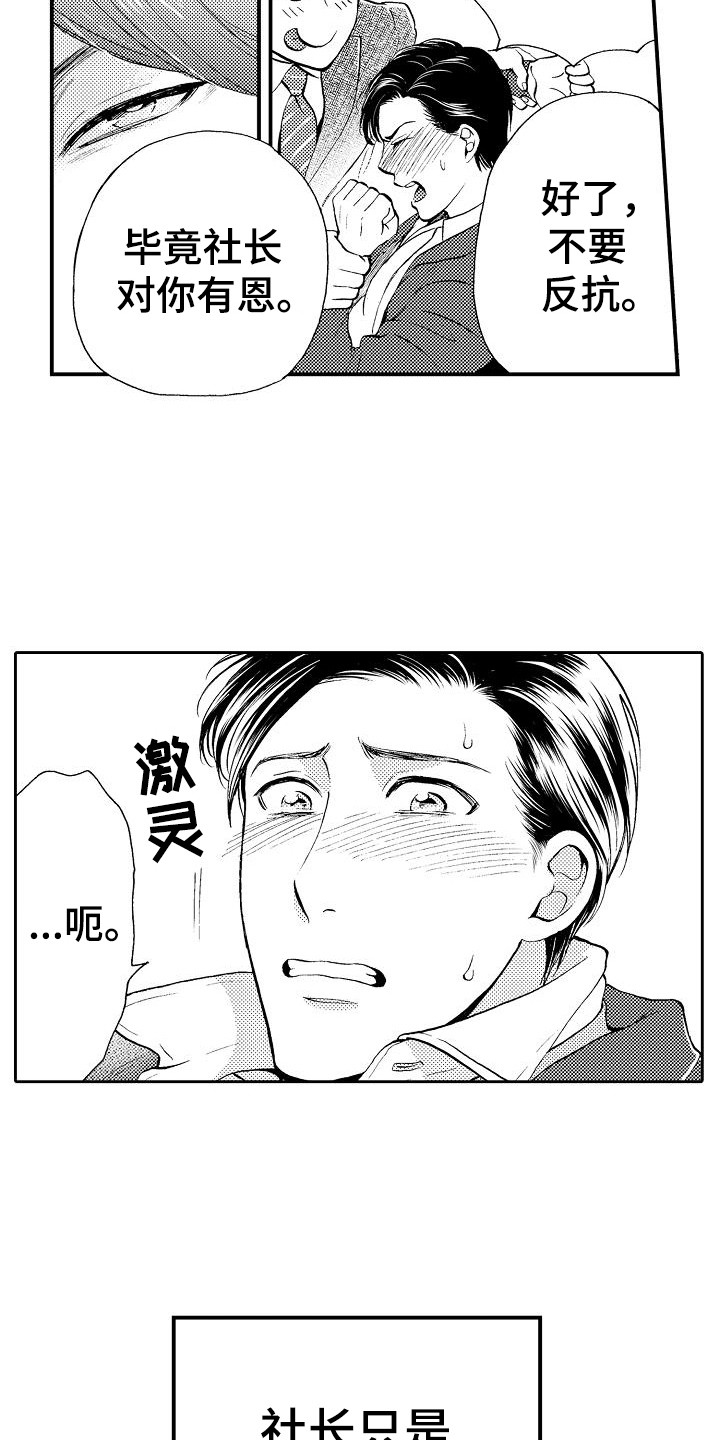 秘书职责漫画,第8章：及时赶到2图