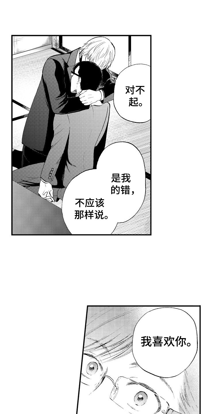 秘书漫画,第17章：表白2图