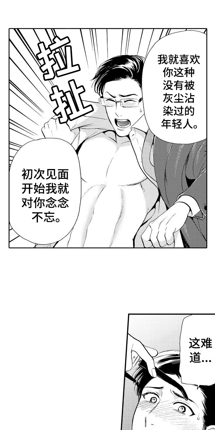 秘书职责和注意事项漫画,第8章：及时赶到1图