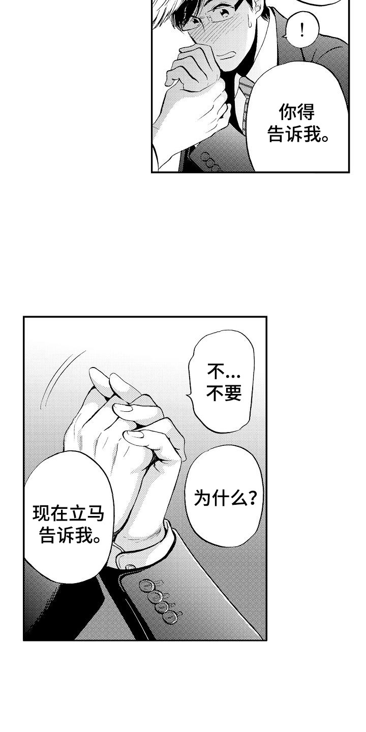 秘书职业制服漫画,第17章：表白1图