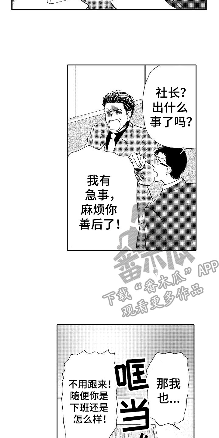 秘书职责的名词解释漫画,第7章：条件2图