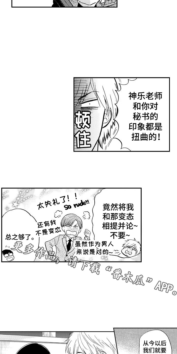 秘书职业素养调查报告漫画,第21章：很开心2图