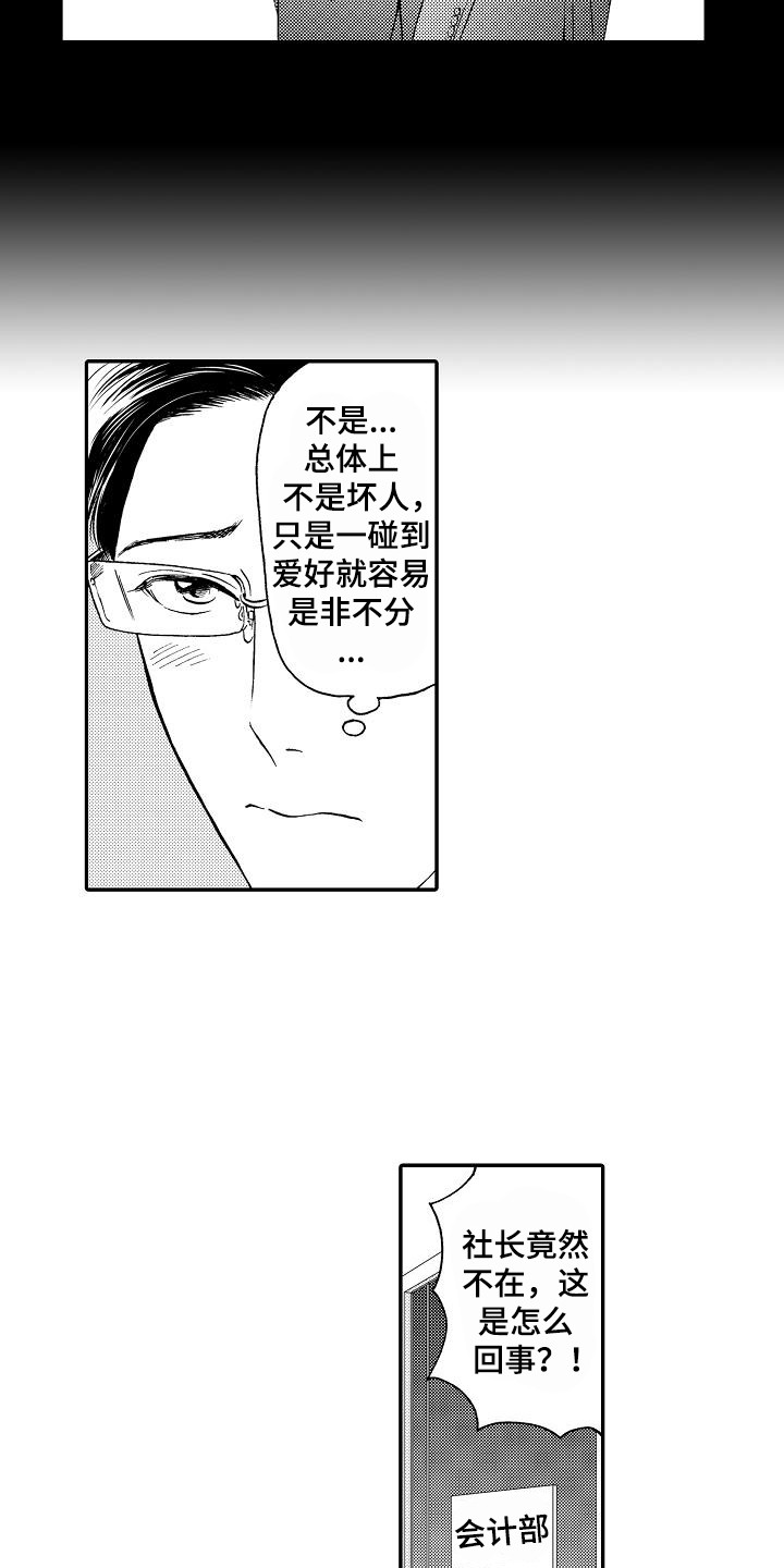 秘书职业装坐姿漫画,第1章：秘书1图