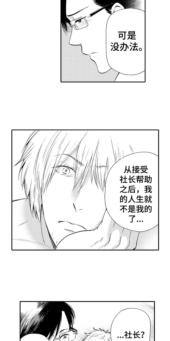 秘书职责分类漫画,第3章：失误了1图