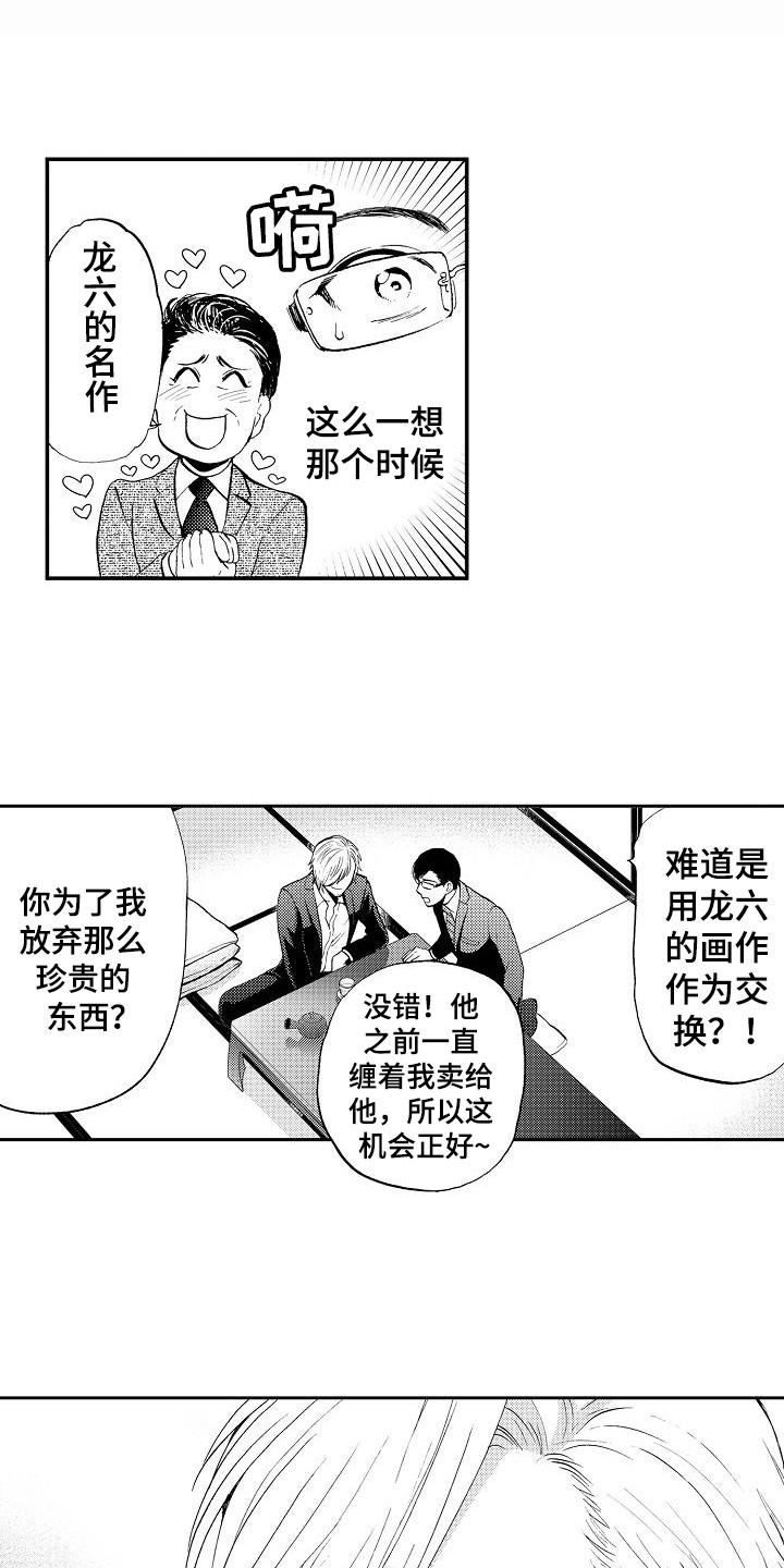 秘书职责分类漫画,第16章：被卖了1图