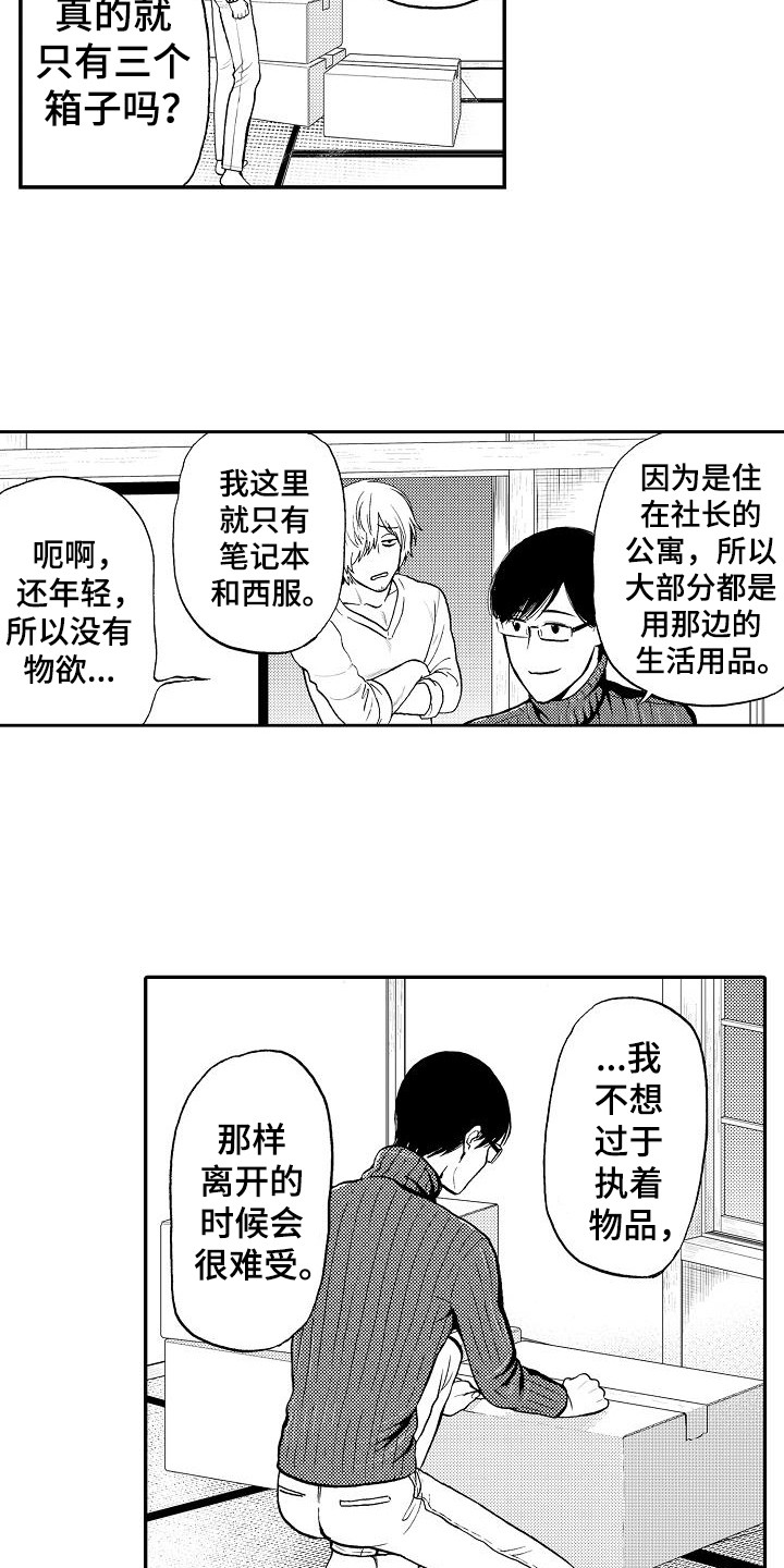 秘书职责漫画,第20章：乐观1图