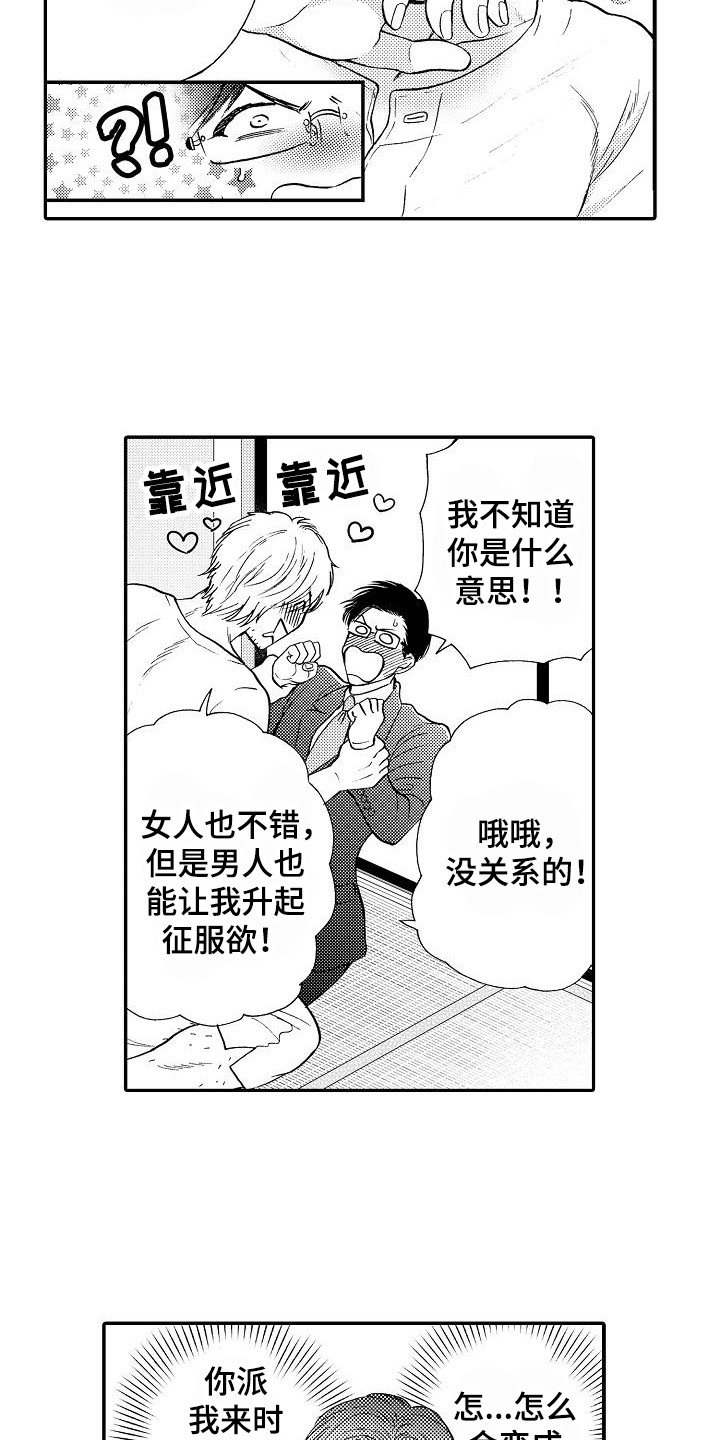 秘书职能范畴漫画,第3章：失误了2图