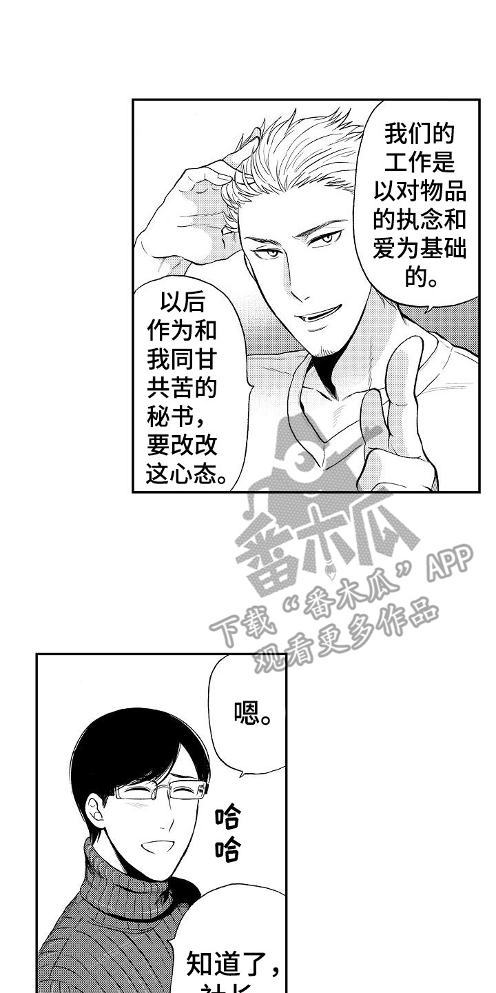 秘书职能范畴漫画,第21章：很开心1图