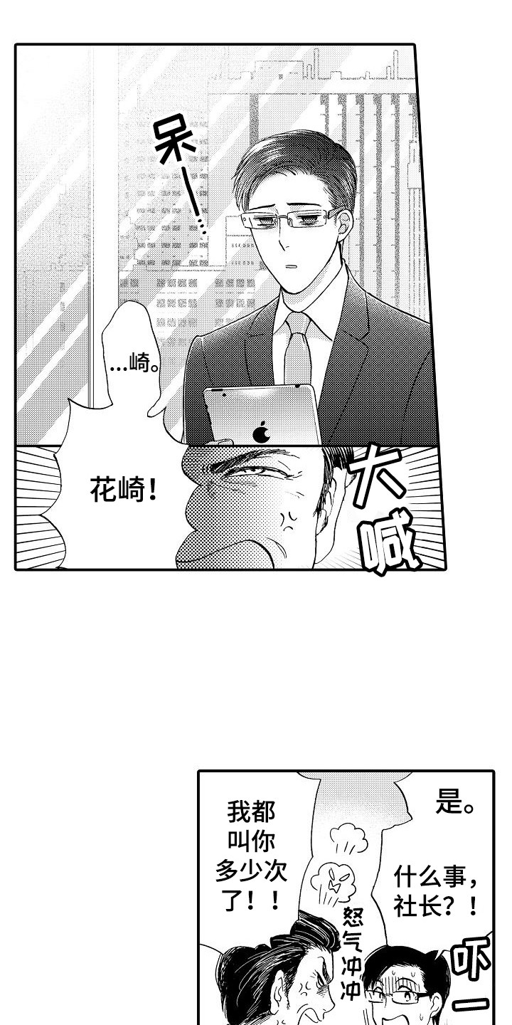 秘书职责内容漫画,第13章：指责2图