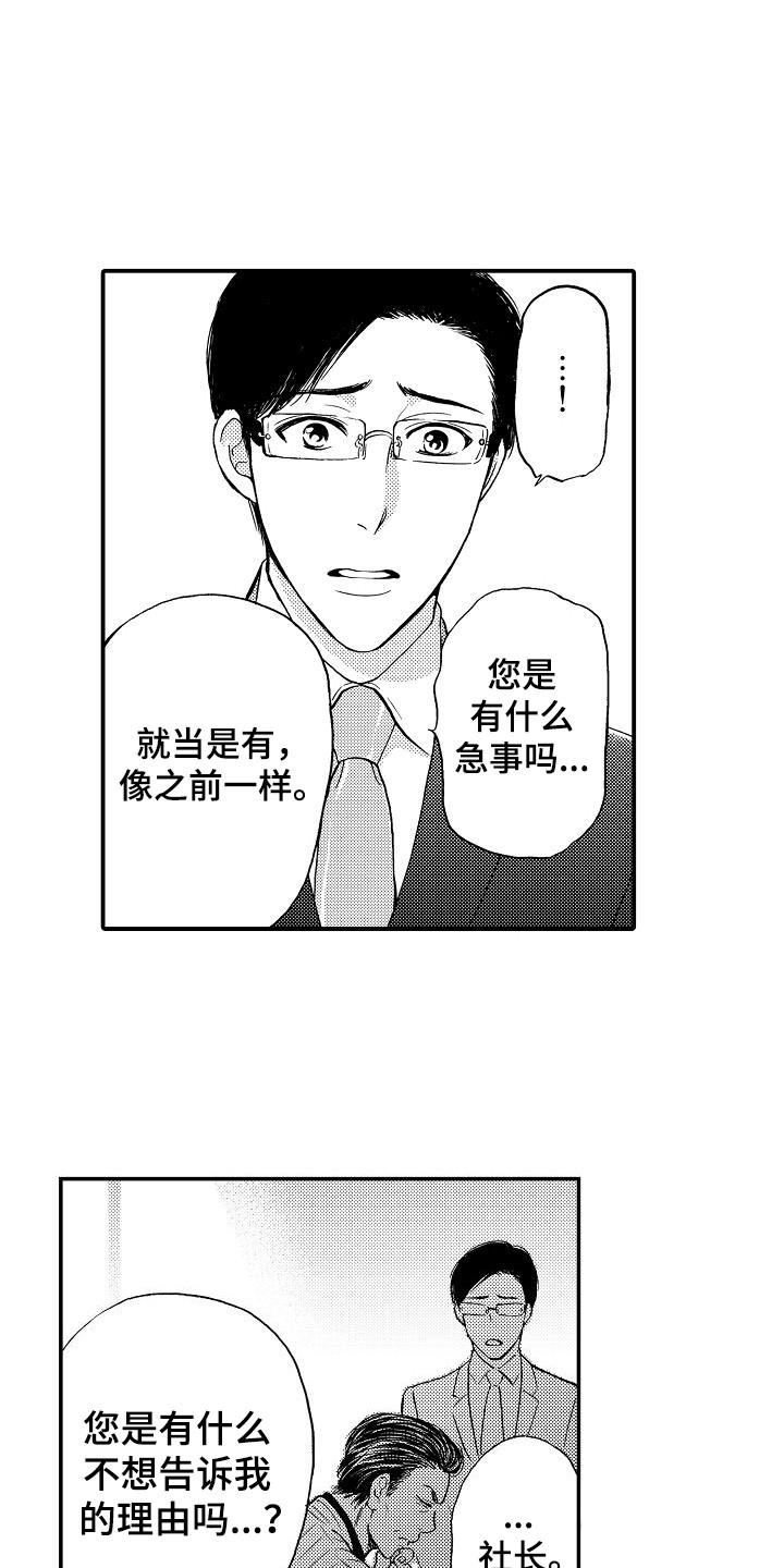 秘书职责内容漫画,第13章：指责1图