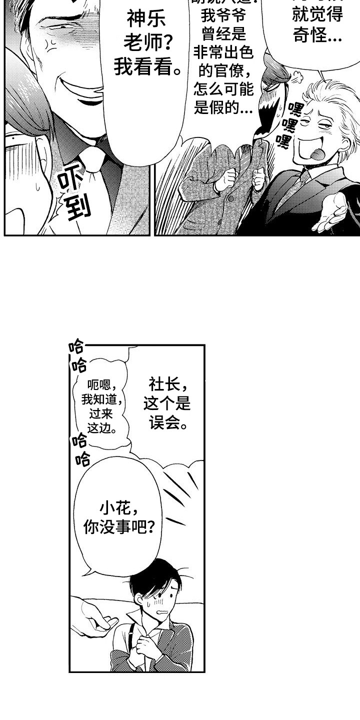 秘书职责漫画,第8章：及时赶到2图