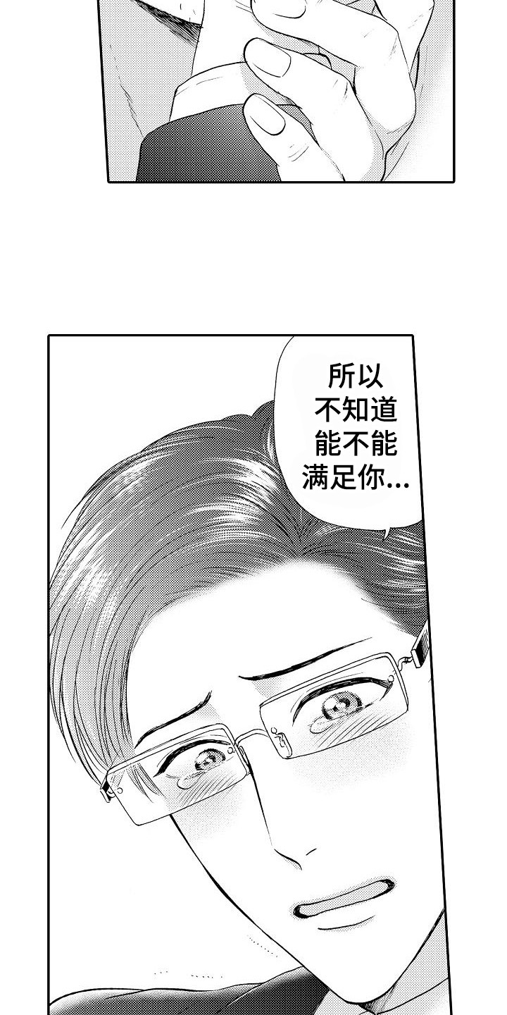 秘书职业装小姐姐图片漫画,第3章：失误了1图