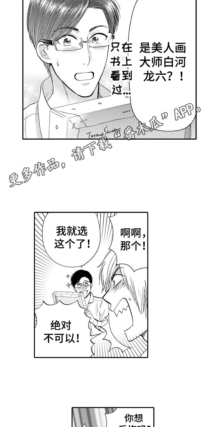 秘书职责电视剧漫画,第4章：决定了2图