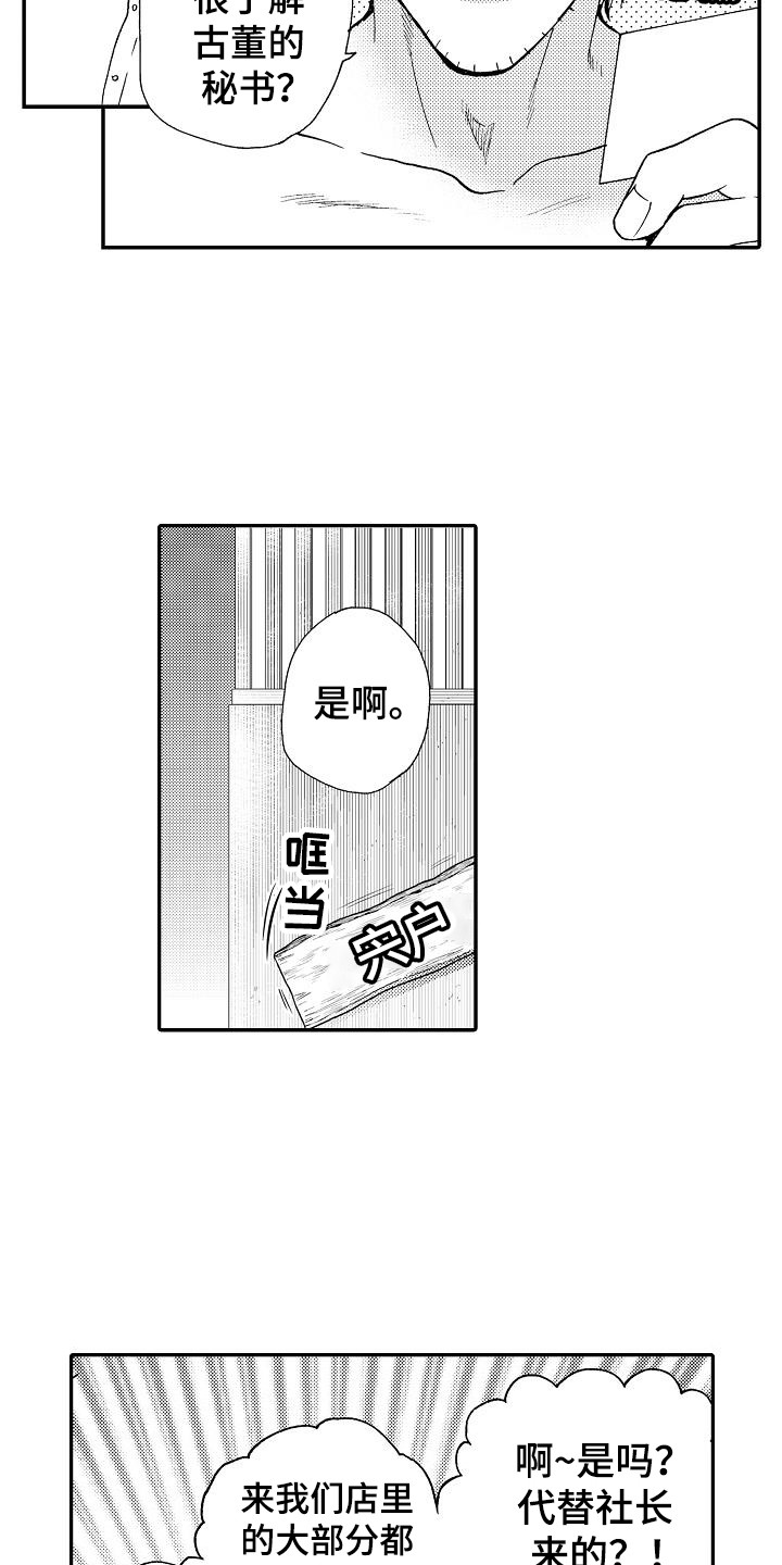 秘书职责分类漫画,第3章：失误了1图