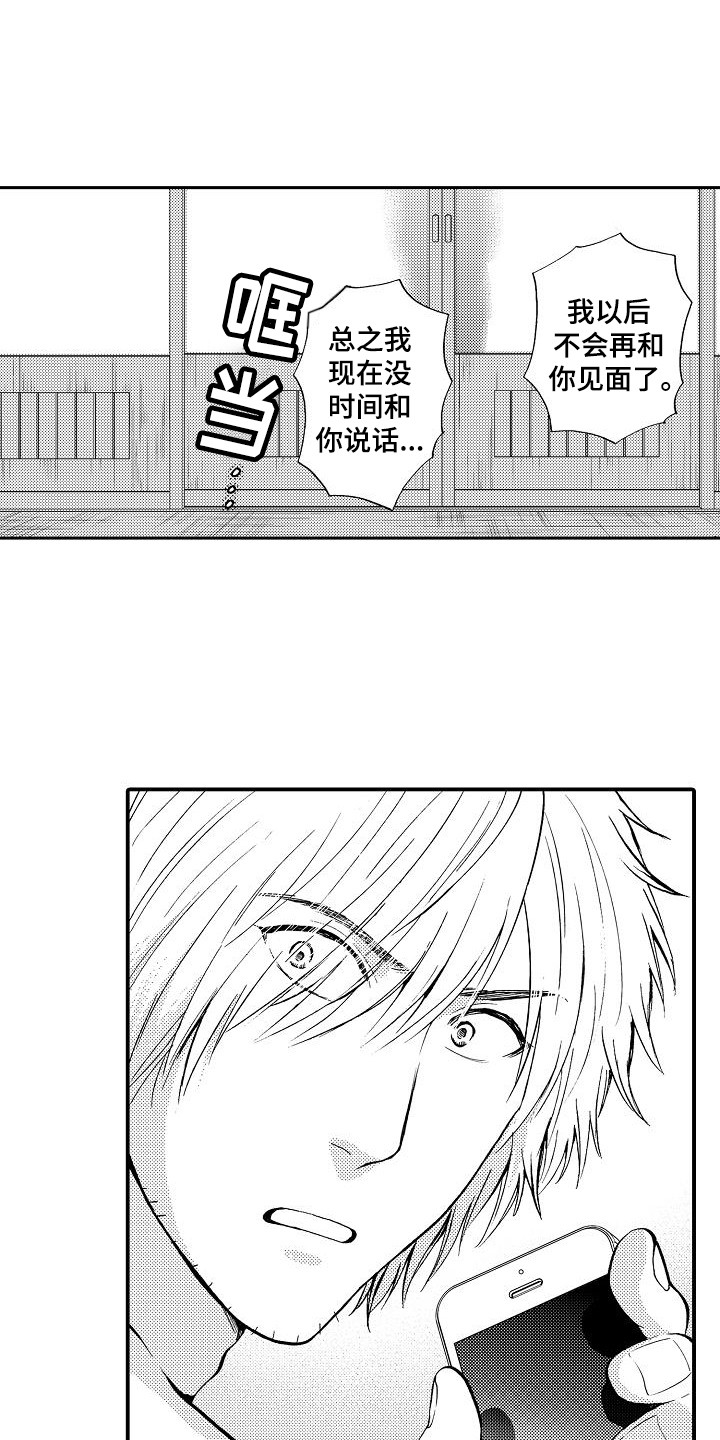 董秘的职责与义务漫画,第13章：指责1图