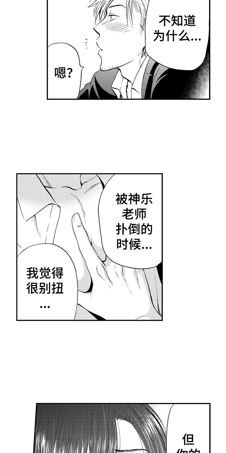 秘书职业情景模拟技能大赛漫画,第10章：不讨厌1图