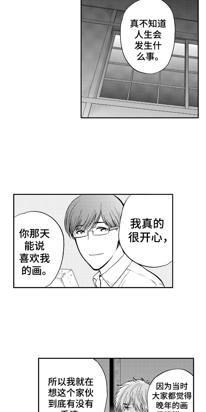 秘书职业素养调查报告漫画,第21章：很开心1图