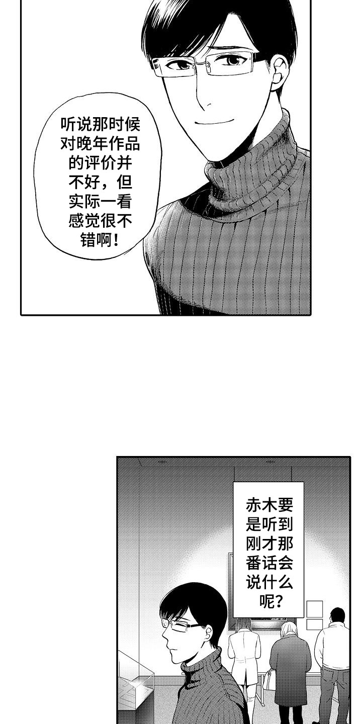 秘书职责漫画,第19章：真相1图