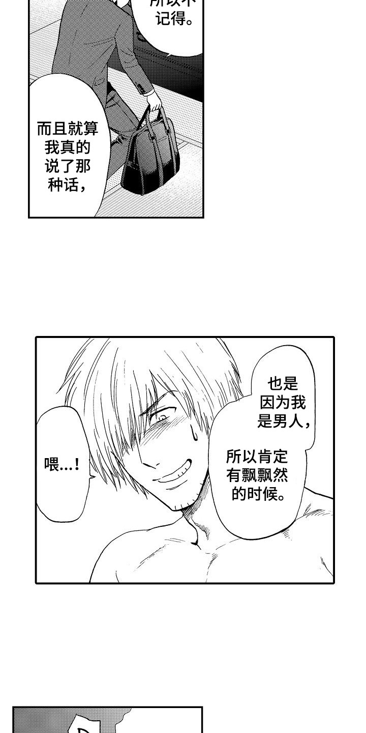 秘书职责电视剧漫画,第12章：逾矩2图