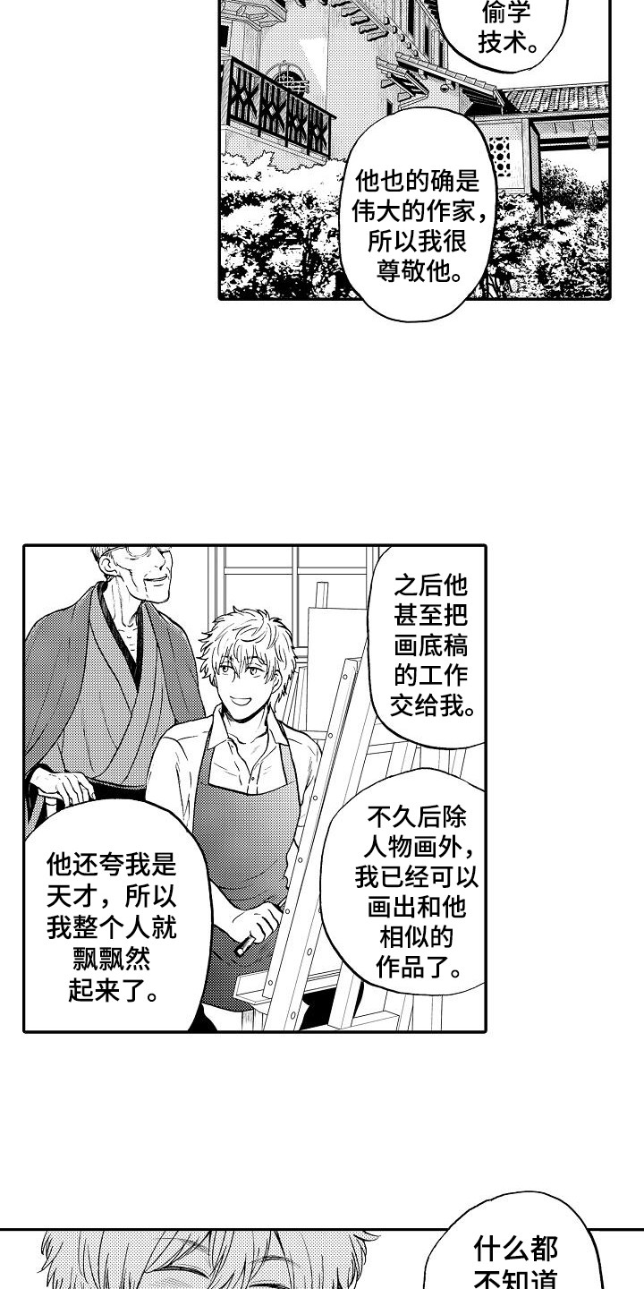 秘书职责漫画,第19章：真相2图