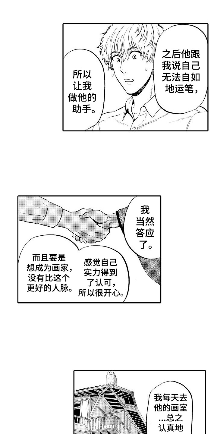 秘书职责漫画,第19章：真相1图