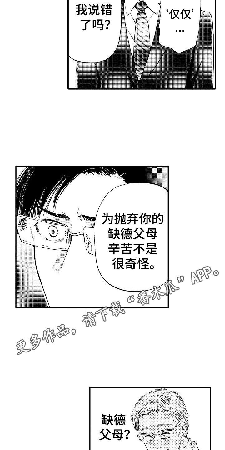 秘书职场穿搭图片漫画,第14章：真面目1图