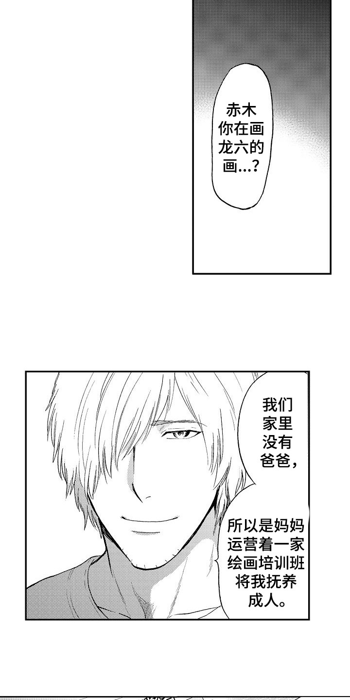 秘书职责漫画,第19章：真相2图