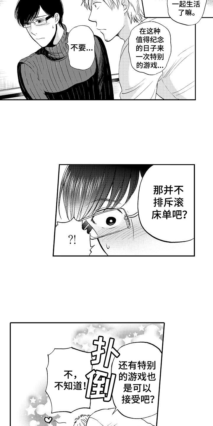 秘书职业素养调查报告漫画,第21章：很开心1图