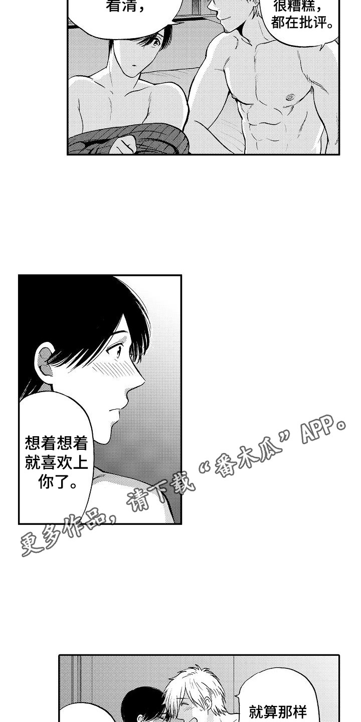 秘书职业素养调查报告漫画,第21章：很开心2图