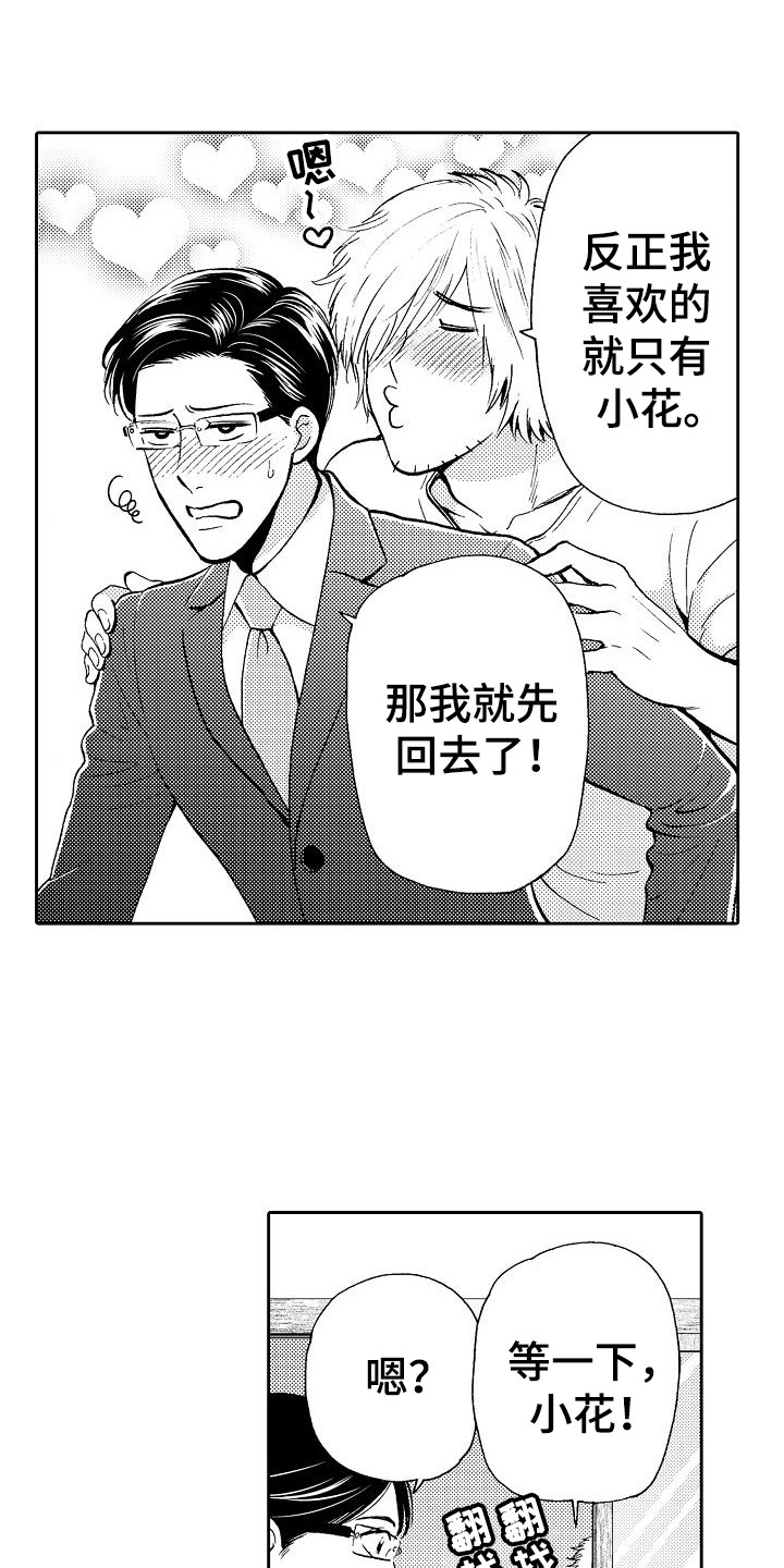 秘书职责合集漫画,第6章：细心2图