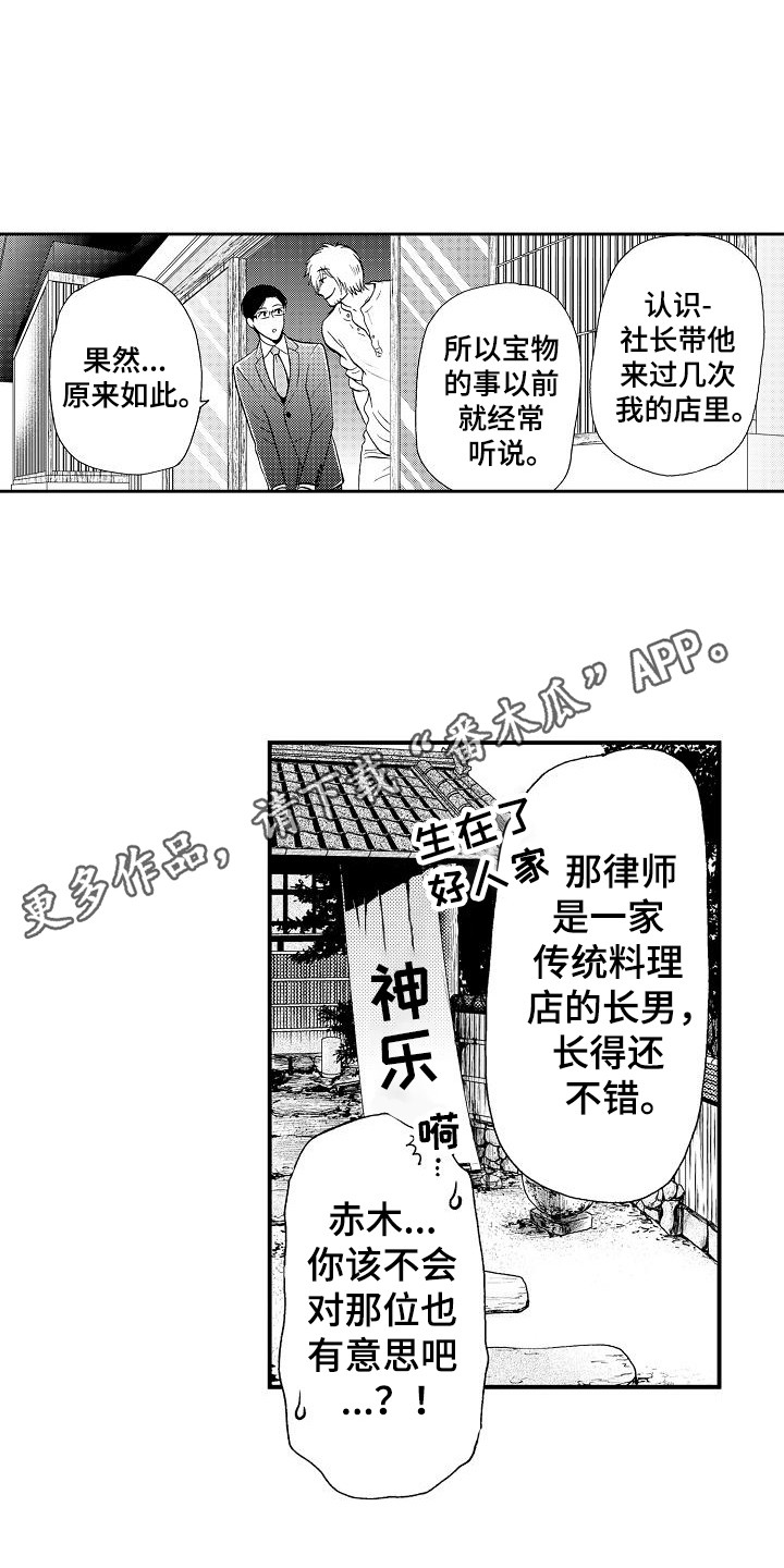 秘书职责合集漫画,第6章：细心1图