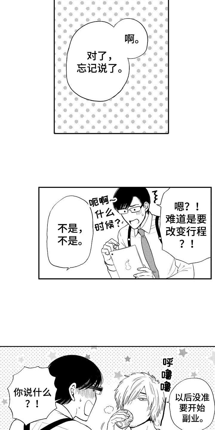 文秘职责及工作内容漫画,第22章：重新开始（完结）2图